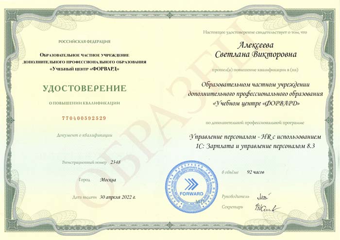Курс Управление персоналом - HR с использованием 1C: Зарплата и управление персоналом 8.3