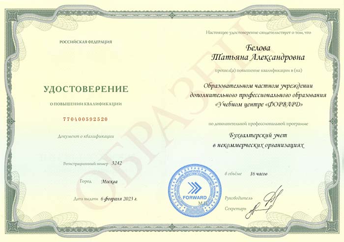 Курс Бухгалтерский учет в некоммерческих организациях (НКО)