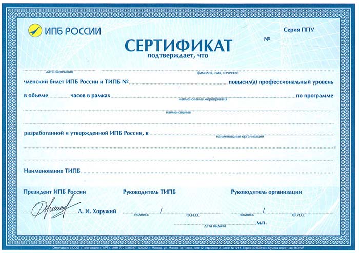Курс Повышение квалификации профессиональных бухгалтеров ИПБ России