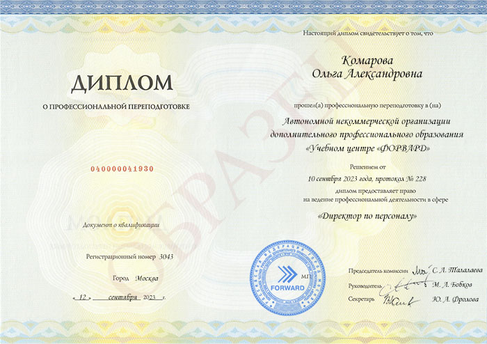 Курс Директор по персоналу (проф. переподготовка, диплом)