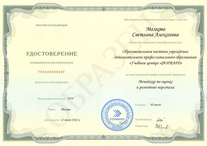 Курс Менеджер по оценке и развитию персонала