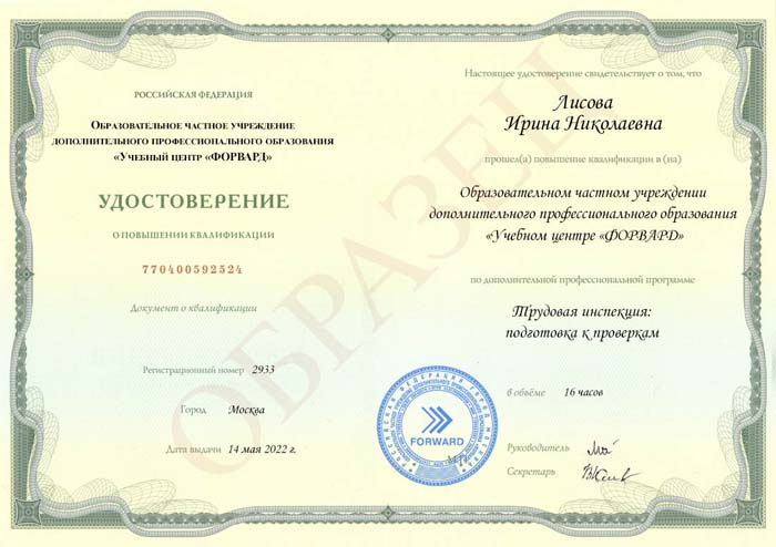 Курс Семинар! Трудовая инспекция: подготовка к проверкам