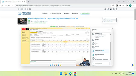 обучение Работа с программой 1С: Зарплата и управление персоналом 8.3