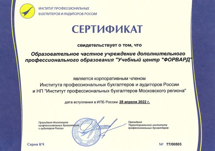 сертификат ИПБ